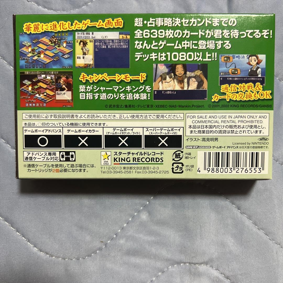 Amazon.co.jp: シャーマンキング 超占事略決2 gba : おもちゃ